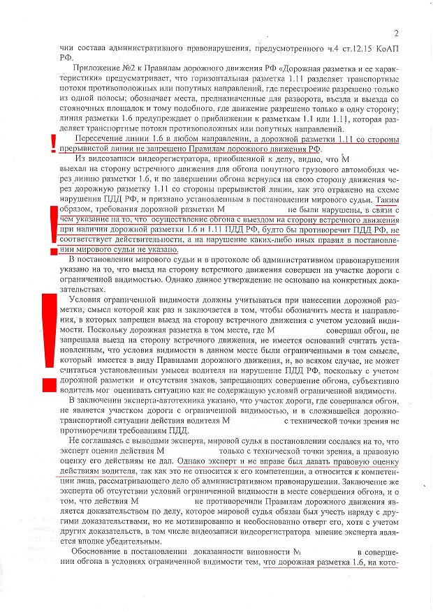 Фрагмент правовой позиции по делу водителя